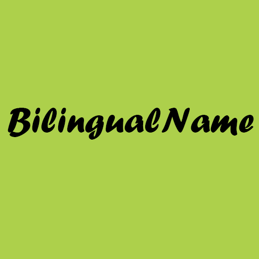 Лого мода BilingualName